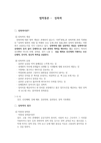 교육학 법학통론 - 성폭력-1