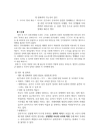 교육학 법학통론 - 성폭력-5