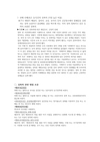 교육학 법학통론 - 성폭력-6