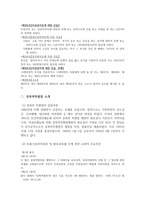 교육학 법학통론 - 성폭력-7