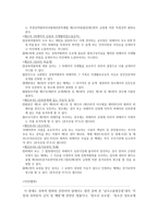 교육학 법학통론 - 성폭력-11