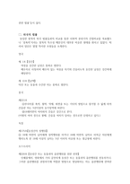 교육학 법학통론 - 성폭력-12