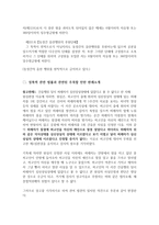 교육학 법학통론 - 성폭력-13