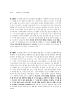 교육학 법학통론 - 성폭력-14