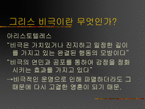 그리스 비극과 시대정신-3