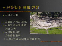 그리스 비극과 시대정신-4