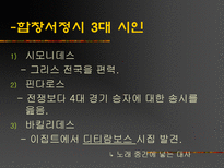 그리스 비극과 시대정신-10