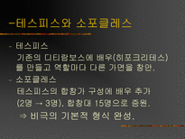 그리스 비극과 시대정신-11
