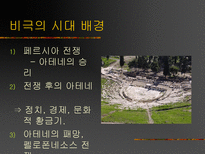 그리스 비극과 시대정신-12