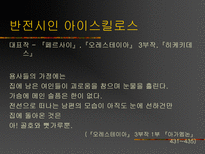 그리스 비극과 시대정신-13