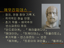 그리스 비극과 시대정신-15