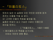 그리스 비극과 시대정신-16