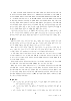 교육학 교재 연구 지도법 난쟁이가 쏘아 올린 작은 공-2
