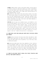 교육학 교재 연구 지도법 난쟁이가 쏘아 올린 작은 공-4