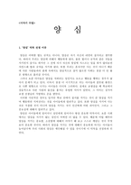 이야기 수업 - 양심 - 발깔개를 터는 남자 - 느낀점-1