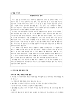 이야기 수업 - 양심 - 발깔개를 터는 남자 - 느낀점-2