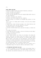 이야기 수업 - 양심 - 발깔개를 터는 남자 - 느낀점-3