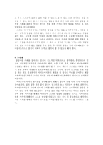 이야기 수업 - 양심 - 발깔개를 터는 남자 - 느낀점-4