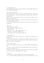 아리스토텔레스 - 초등 도덕 수업에의 적용 - 6학년-2