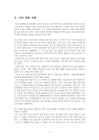 아리스토텔레스 - 초등 도덕 수업에의 적용 - 6학년-4