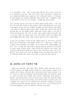 아리스토텔레스 - 초등 도덕 수업에의 적용 - 6학년-5