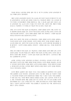 아리스토텔레스 - 초등 도덕 수업에의 적용 - 6학년-6