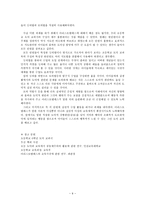 아리스토텔레스 - 초등 도덕 수업에의 적용 - 6학년-9