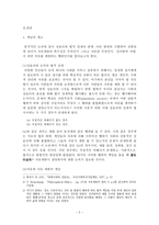 성윤리 확립을 위한 자유제한의 부당성 - 성 범죄자에 대한 전자발찌 처벌을 중심으로-2