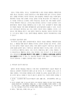 성윤리 확립을 위한 자유제한의 부당성 - 성 범죄자에 대한 전자발찌 처벌을 중심으로-3