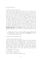 성윤리 확립을 위한 자유제한의 부당성 - 성 범죄자에 대한 전자발찌 처벌을 중심으로-4