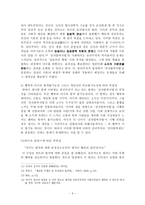 성윤리 확립을 위한 자유제한의 부당성 - 성 범죄자에 대한 전자발찌 처벌을 중심으로-5