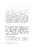 성윤리 확립을 위한 자유제한의 부당성 - 성 범죄자에 대한 전자발찌 처벌을 중심으로-6