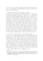 성윤리 확립을 위한 자유제한의 부당성 - 성 범죄자에 대한 전자발찌 처벌을 중심으로-7
