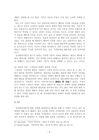 성윤리 확립을 위한 자유제한의 부당성 - 성 범죄자에 대한 전자발찌 처벌을 중심으로-8