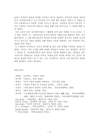 성윤리 확립을 위한 자유제한의 부당성 - 성 범죄자에 대한 전자발찌 처벌을 중심으로-9