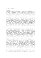 오이디푸스 왕의 갈등 양상 및 등장인물의 행위 분석-2