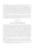 인문과학 임진왜란의 발발과 파천에 대한 선조의 고민 어떻게 하는 것이 최선의 길인가-2