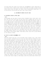 인문과학 임진왜란의 발발과 파천에 대한 선조의 고민 어떻게 하는 것이 최선의 길인가-3