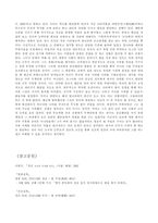 인문과학 임진왜란의 발발과 파천에 대한 선조의 고민 어떻게 하는 것이 최선의 길인가-6