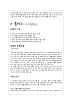 초등도덕교육 - 콜버그의 도덕발달이론-3
