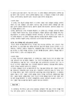 초등도덕교육 - 콜버그의 도덕발달이론-4