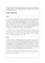 초등도덕교육 - 콜버그의 도덕발달이론-7