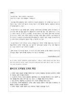 초등도덕교육 - 콜버그의 도덕발달이론-8