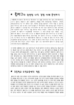 초등도덕교육 - 콜버그의 도덕발달이론-10