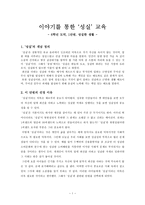 이야기를 통한 성실 교육-1