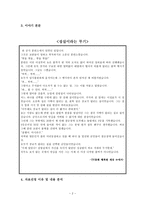 이야기를 통한 성실 교육-2
