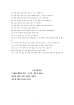 이야기를 통한 성실 교육-4