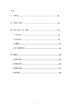 수업지도안 대단원 조선의 성립과 발전 중단원 3 왜란과 호란의 극복 소단원-1