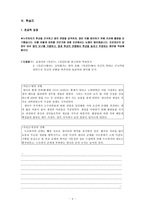 수업지도안 대단원 조선의 성립과 발전 중단원 3 왜란과 호란의 극복 소단원-9