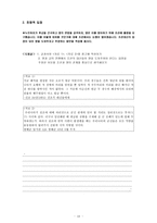 수업지도안 대단원 조선의 성립과 발전 중단원 3 왜란과 호란의 극복 소단원-10